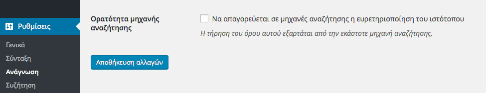 no index στο WordPress